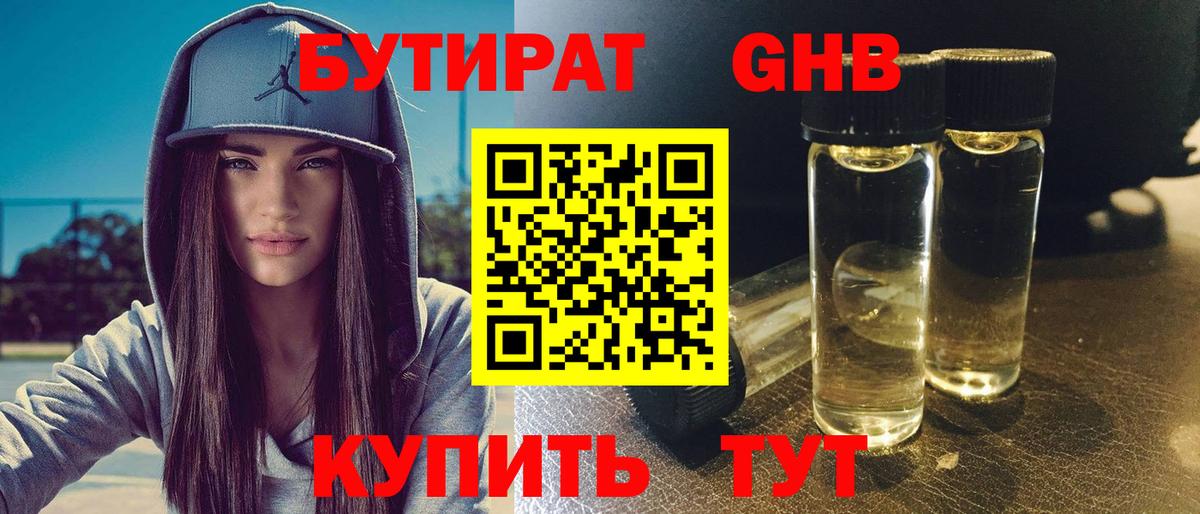 Нарткала  БУТИРАТ  Вход с VPN  Бутират жидкий экстази 