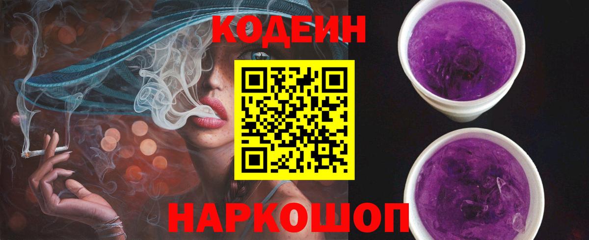 Нарткала  Кодеин напиток Lean (лин)  Вход с VPN 