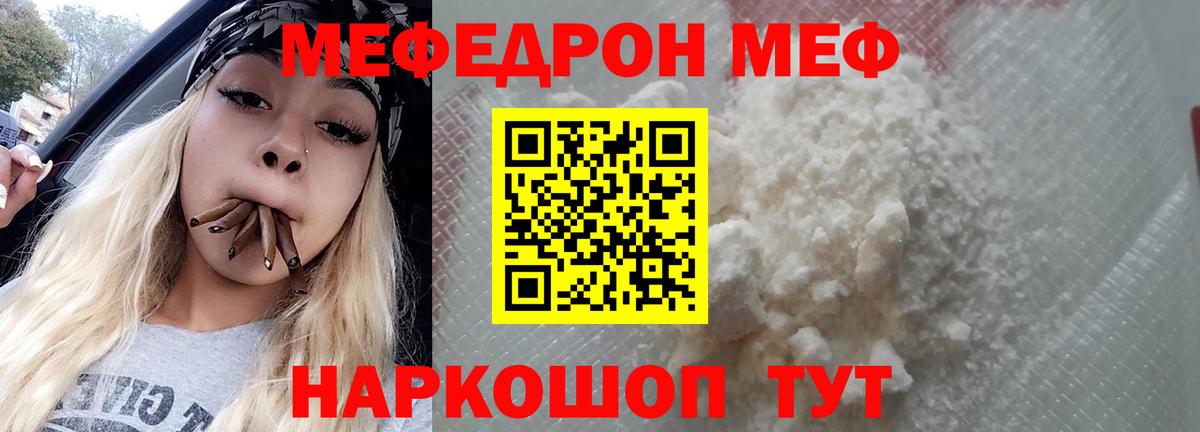 МЯУ-МЯУ VHQ  Мефедрон  МЕФ мука  МЯУ-МЯУ  Нарткала  Вход с VPN 