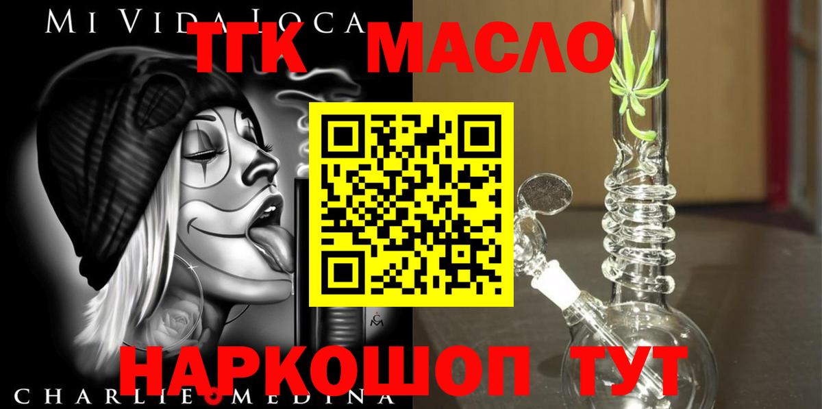 наркошоп  Дистиллят ТГК гашишное масло  ТГК вейп с тгк  Вход с VPN  Нарткала 